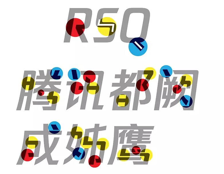 中文和拉丁文的字形和结构保持高度的统一.png