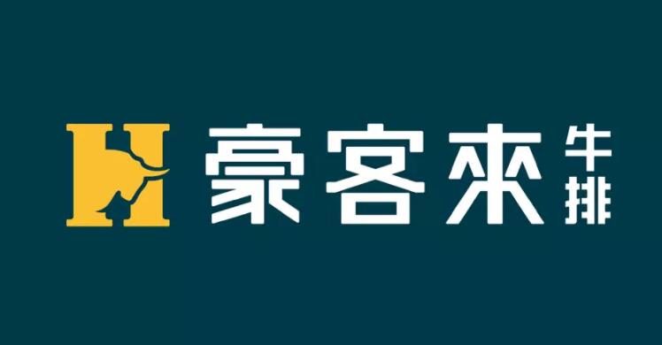 豪客来牛排更换新logo1.jpg